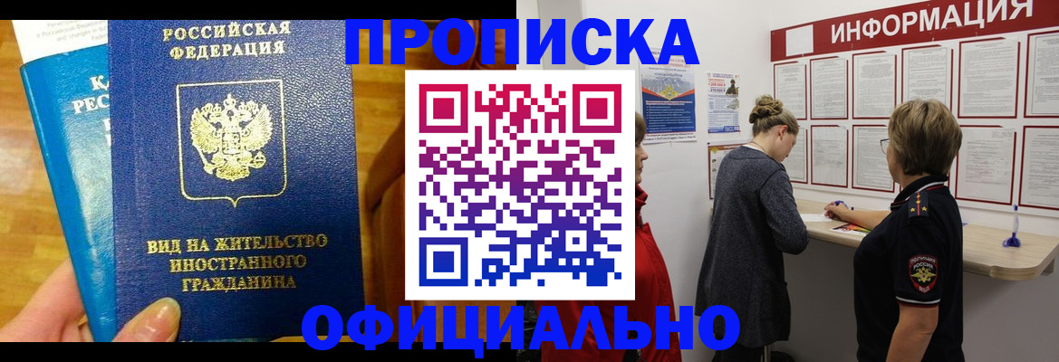 прописка иностранных граждан в Белгороде