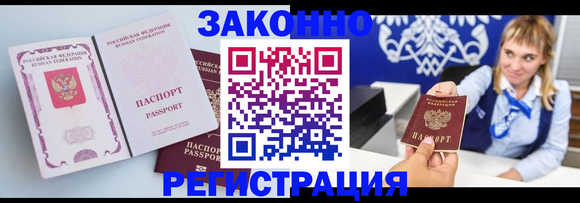 временная регистрация для всех в Белгороде