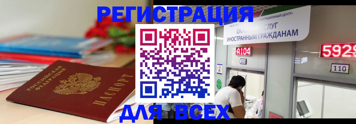 временная регистрация надежно в Белгороде