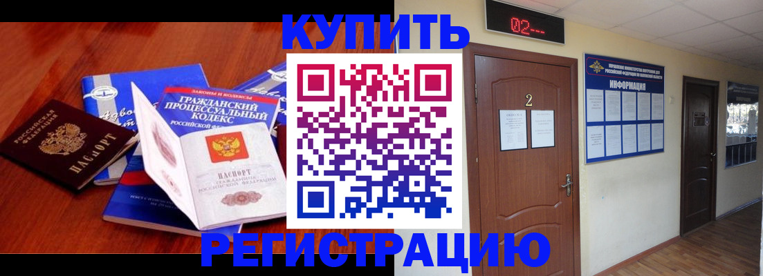 прописка законно в Белгороде