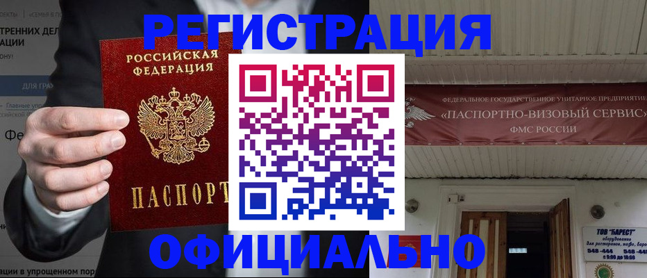 прописка ребенка в Белгороде