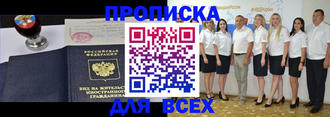 прописка штамп в Белгороде