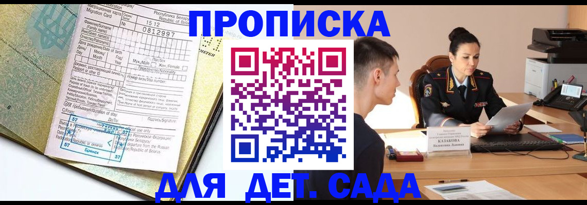 прописка поиск в Белгороде