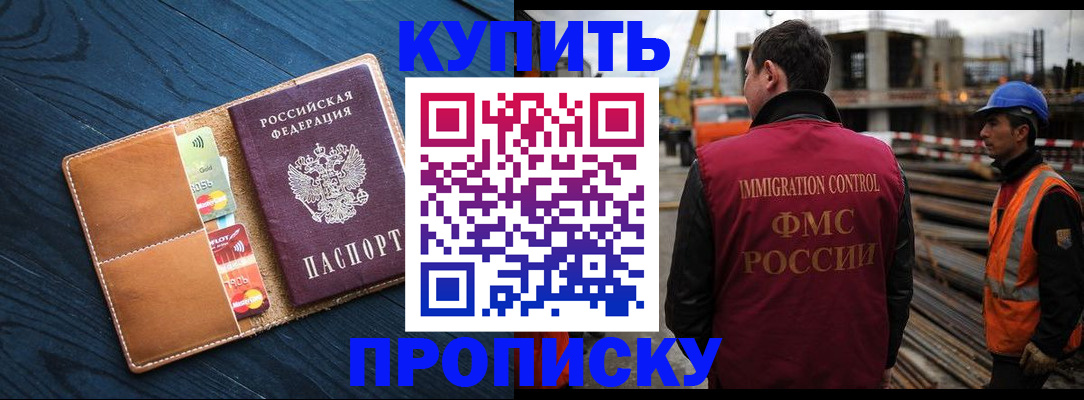прописка для школы в Белгороде